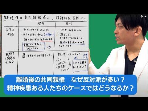 共同親権導入に関する精神科医の考察