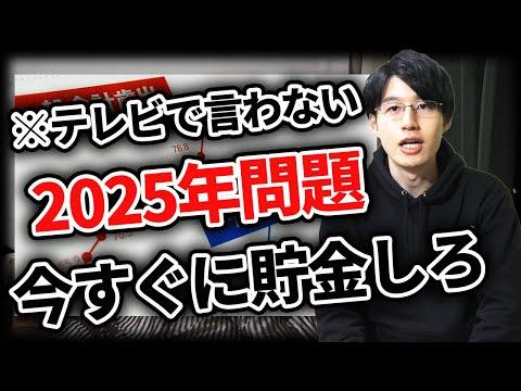 2025年問題：日本の高齢化社会における貯金と資産形成の課題