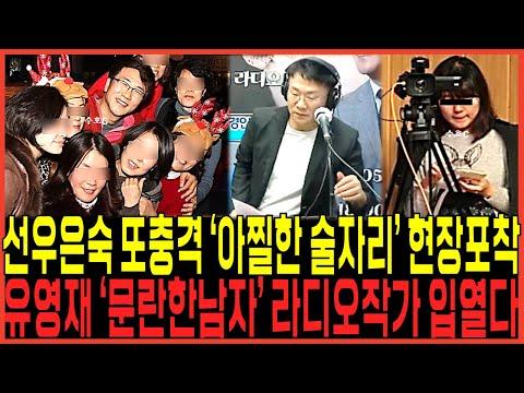 선우은숙 유영재 이혼 논란: 여성작가와 연예인의 증언으로 더 가열되는 상황