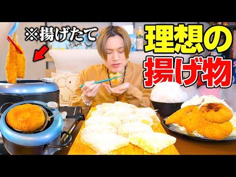 熱々揚げ物パーティーを楽しむ方法