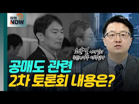 금감원의 불법 공매도 방지 시스템 2차 토론회 내용 및 전문가 의견