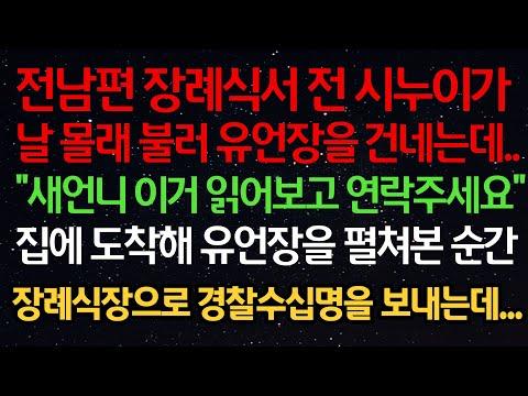 가출 아내의 유언장, 전 남편의 죽음에 대한 충격적인 이야기