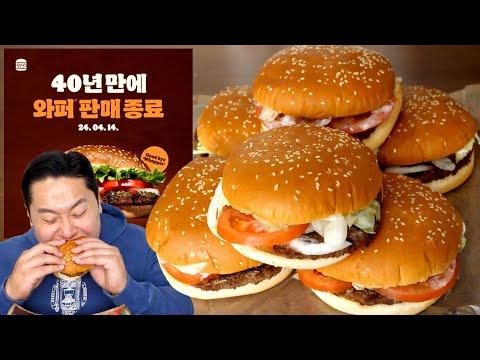 와퍼 단종 뉴스: 버거킹의 논란과 숨겨진 진실