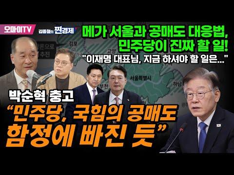 민주당의 공매도 대응 전략 및 불법 공매도 관련 금융특별 조사