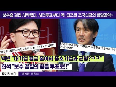 보수층 결집 및 사전투표 상황에 대한 분석