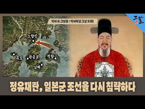 [역사 속 그날들/풀버전] 정유재란, 일본군 조선을 다시 침략하다ㅣKBS 140629 방송