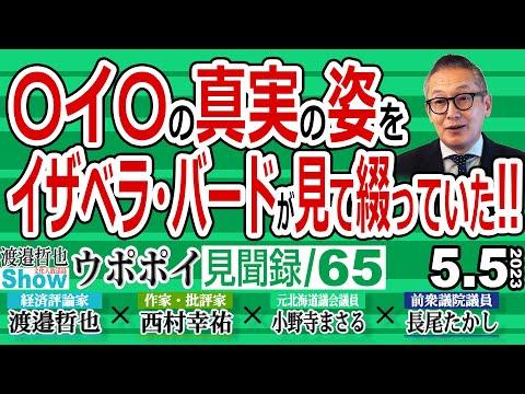 ウポポイの本『日本知構』についての興味深い内容を紹介