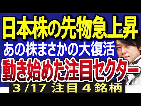 日経平均株価急上昇！原油高値、注目セクターも動き始め