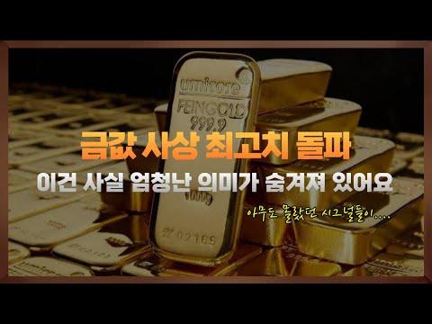 금값 상승에 대한 이유와 전망