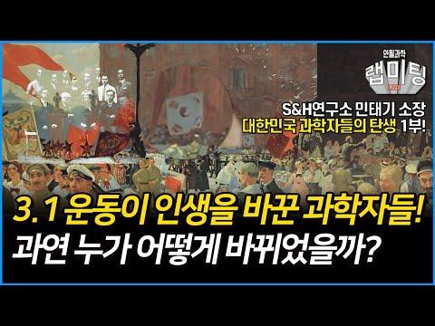 3.1 운동을 인생을 바꾼 과학자들의 이야기