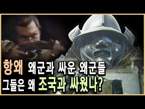 임진왜란 비사 - 항왜와 명량대첩