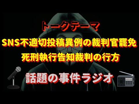 ラジオ形式の動画『気になる事件トーク』についての最新情報