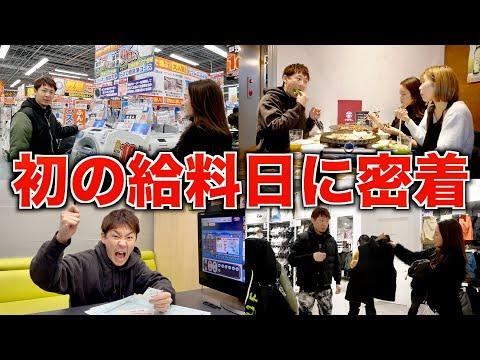 初給料日を楽しみにしている - お金に関する率直な会話