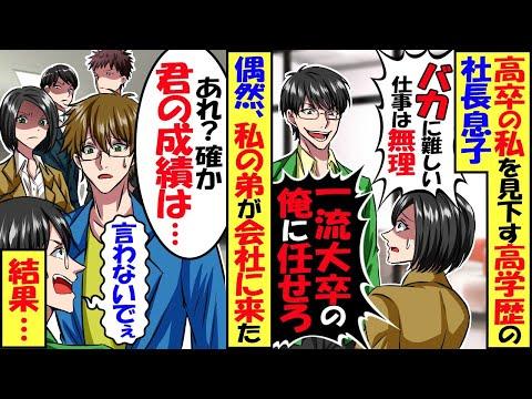 一流大学で弟の同級生だった社長の息子に雑用係を押し付けられた高卒の私の物語