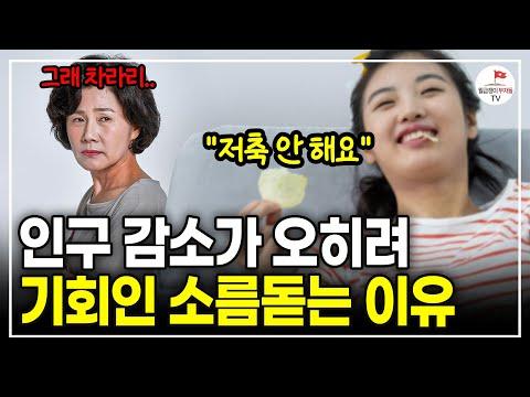 한국의 인구 감소와 미래 전망: 새로운 기회를 찾아서