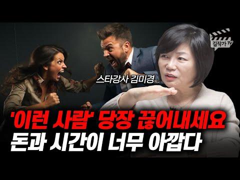 '이런 사람' 당장 끊어내세요, 돈과 시간이 너무 아깝다