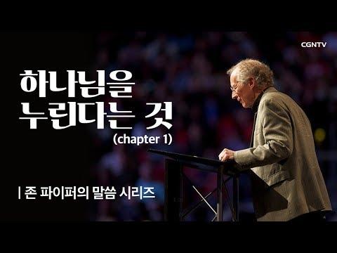 하나님의 사랑과 시련에 대한 인사이트