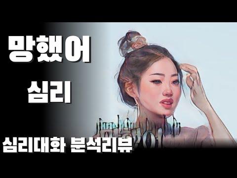 나는솔로18기 영숙 등 사례분| 심리대화 LBC: 심리 분석과 신뢰의 중요성