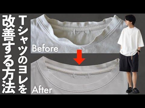 Tシャツの首元の悩みを解決！氷水でヨレヨレが直る裏技とは？