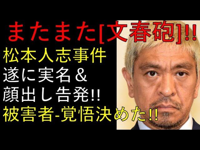 松本ひさんの告発に関する損害賠償額訴訟の最新情報