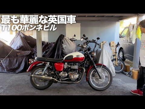 トライアンフのボンネビルT100：影響を与えたバイクの魅力