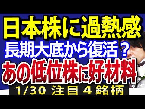 日経平均上昇、米国株過熱感？新NISA、高配当ブームは一時休憩モードか