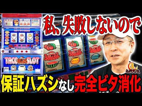 【タコスロ】ビタ押しの秘技で大勝利！完全攻略ガイド