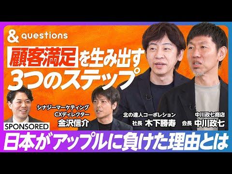 最高の顧客満足度を作る3ステップ：情報収集から商品開発まで