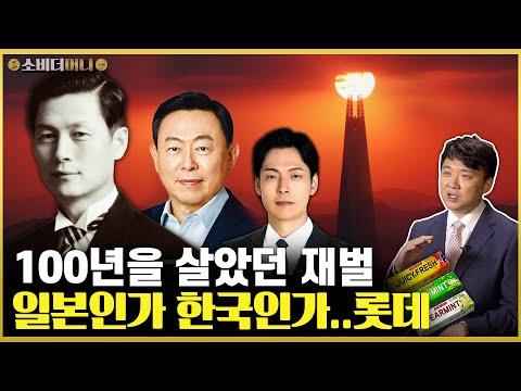 롯데그룹: 성공과 논란의 역사