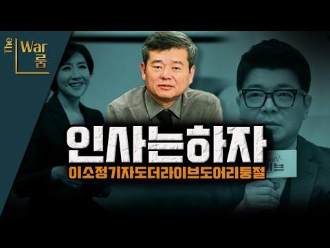 KBS 뉴스앵커 교체와 윤석열 대통령의 세마 운동 발언에 대한 논란