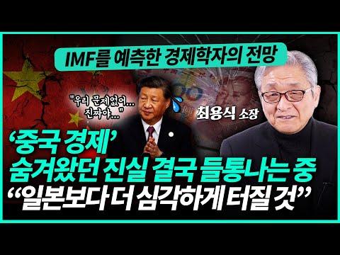 중국 경제 위기: 성장률 조작과 금융위기 예상