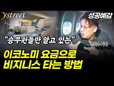 신익수 기자의 여행 꿀팁: 알려지지 않은 비밀 공개