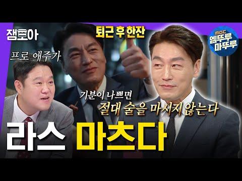 100만 유튜버 마츠다 부장의 술에 대한 철칙과 비하인드 스토리