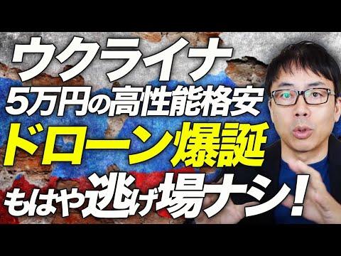 ウクライナの高性能格安ドローンがロシア領内の石油基地を攻撃！1250km飛行能力を発揮！