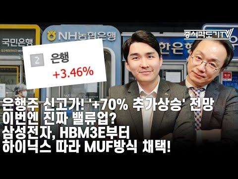 은행 증권 주식 강세! NH 중권 주식 상승! 삼성 HBM 3가 수율 발표!