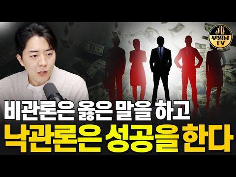 투자자를 위한 낙관주의 vs 비관론: 성공을 위한 비밀