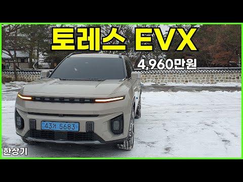 토레스 EVX: 2024 KG 모빌리티 시승기