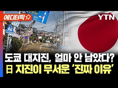 도쿄 대지진과 한국의 화산 활동에 대한 주요 정보