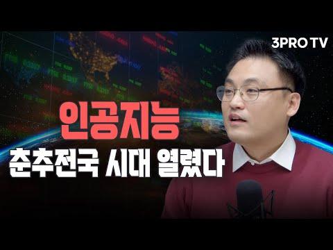 미래에셋증권 세미나: AI와 기술기업의 미래 전망