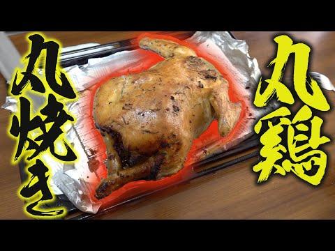 オーブンで焼いた鶏1羽のレシピ