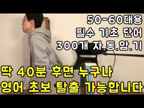 영어 초보단계를 끝내는 핵심 기초 동사 반댓말 150쌍