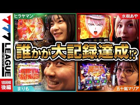 777リーグ 実戦バトル 第18回戦 - スリーセブンリーグ