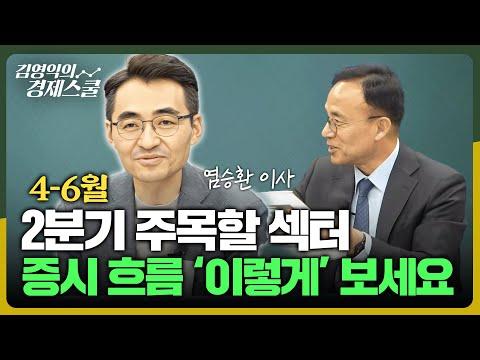 염승환의 투자 전략과 시장 전망