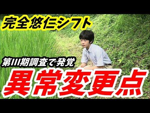 皇居生物相調査（第Ⅲ期）の不可解な変更点に関する報道