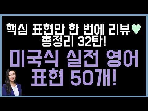 효율적인 영어 회화 학습을 위한 핵심 표현 및 팁