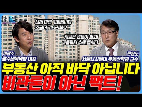 한국 부동산 시장의 현재 상황과 전망