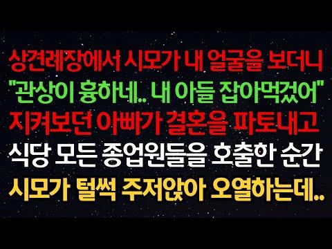 상견례에서 시모가 내 얼굴을 보더니 - 가족 간의 갈등을 다룬 실화 이야기