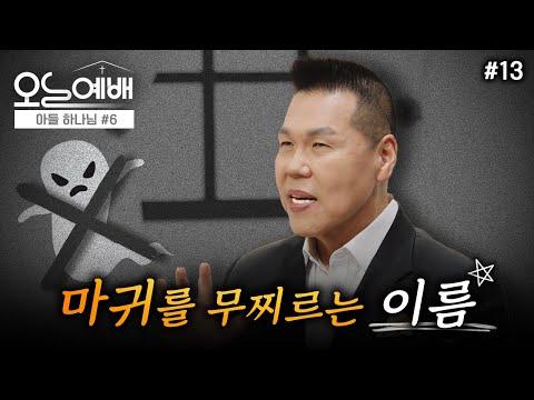 예수님의 이름으로 구원을 받는 강력한 힘에 대해 알아보세요