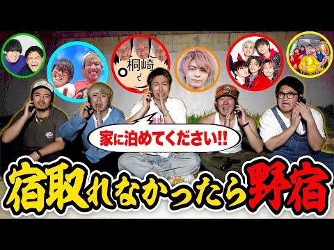 YouTuberの野宿企画に挑戦！泊まれない場合の緊迫した状況とは？