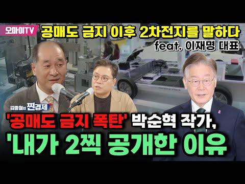 금융시장 터지고, 공매도 논란! 박순혁 작가의 인터뷰와 2차전지 이슈